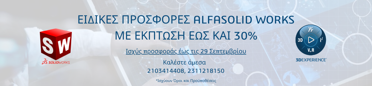 Ειδικές προσφορές promo Σεπτεμβρίου (1)