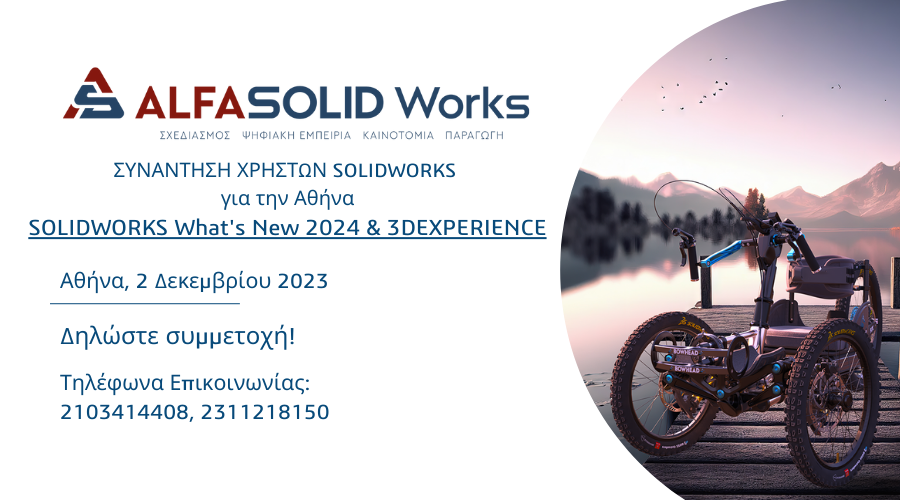 ΣΥΝΑΝΤΗΣΗ ΧΡΗΣΤΩΝ SOLIDWORKS για την Αθήνα, SOLIDWORKS What’s New 2024 & 3DEXPERIENCE, 2 Δεκεμβρίου 2023 Αθήνα