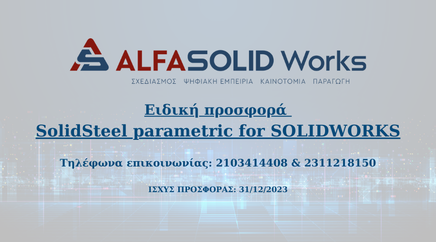 Ειδική προσφορά SolidSteel parametric for SOLIDWORKS